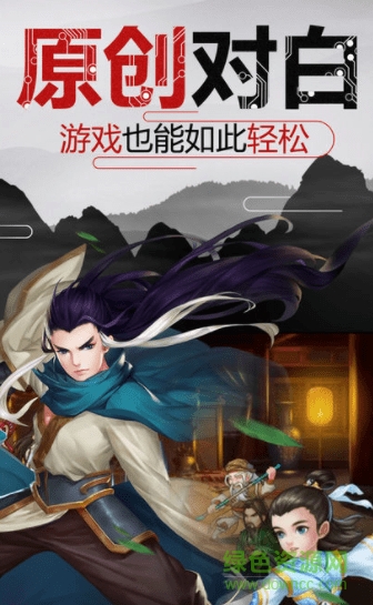 俠客錄游戲 v1.8.7 安卓版 3