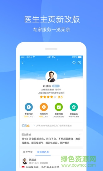 健康龍江 v1.0.2 安卓版 1