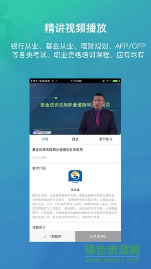 澤世網校 v1.0 安卓版 1