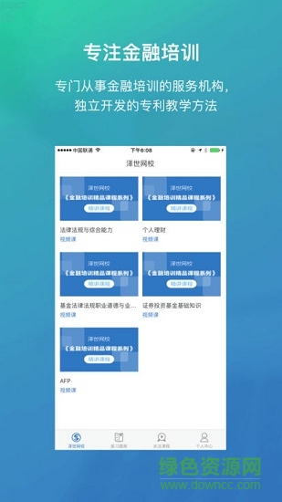 澤世網校安卓版下載