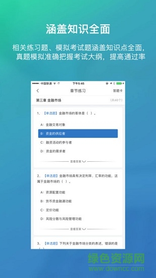 澤世網校 v1.0 安卓版 2