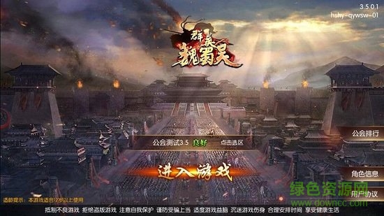 群英魏蜀吳游戲 v4.0.0 安卓版 1