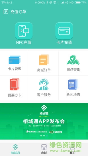 榕城通ios版 v1.8.3 iphone版 0