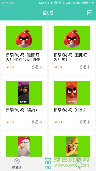 榕城通ios版 v1.8.3 iphone版 1