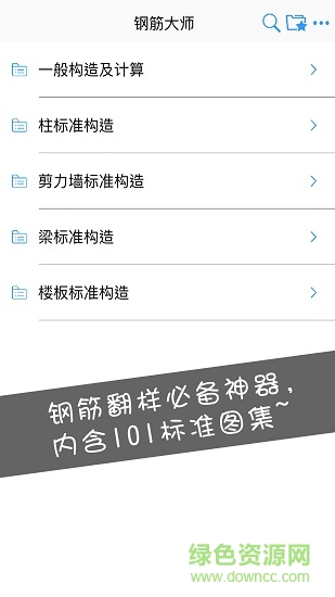 鋼筋大師app內(nèi)購正式版 v1.3.1 安卓高級版 0