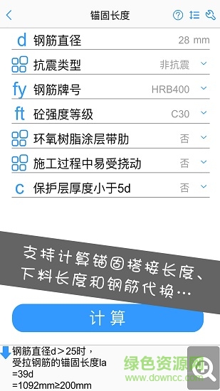 鋼筋大師app內(nèi)購正式版 v1.3.1 安卓高級版 1
