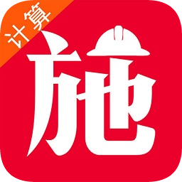 施工計(jì)算大師高級