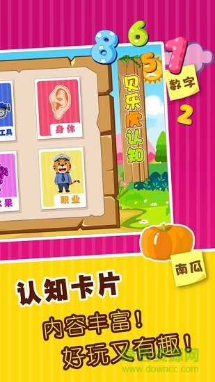 貝樂(lè)虎認(rèn)知卡 v5.5.6 安卓版 1