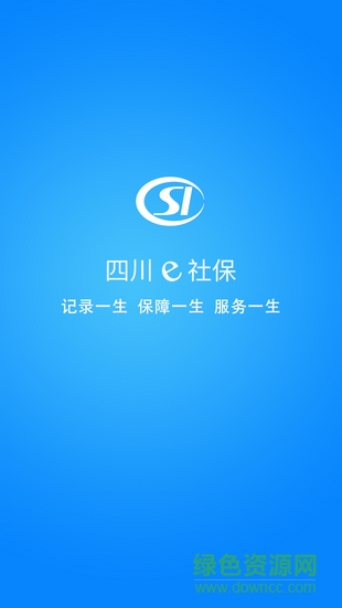 四川e社保蘋(píng)果版 v1.8.9 ios手機(jī)版 1