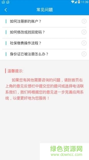 四川e社保蘋(píng)果版 v1.8.9 ios手機(jī)版 2