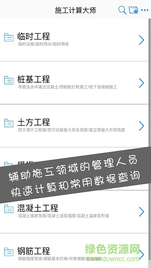 施工計(jì)算大師高級 v1.1.2 安卓版 0