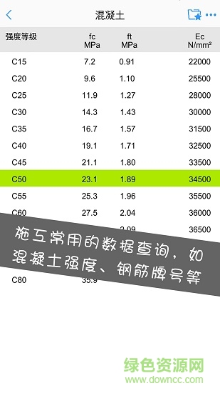 施工計(jì)算大師高級 v1.1.2 安卓版 1