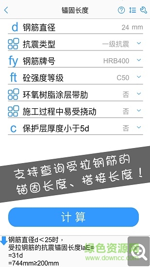 施工計算大師手機版2