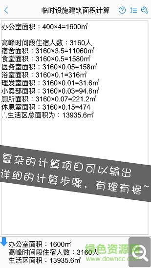 施工計(jì)算大師高級 v1.1.2 安卓版 2
