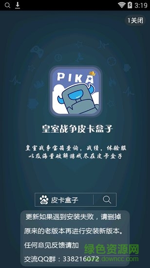 皇室戰(zhàn)爭(zhēng)皮卡cr盒子(皮卡盒子) v4.0 安卓最新版 1
