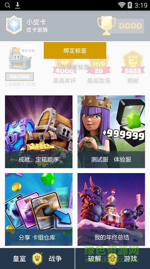 皇室戰(zhàn)爭(zhēng)皮卡cr盒子(皮卡盒子) v4.0 安卓最新版 0