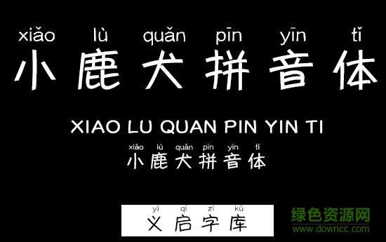 小鹿犬拼音體字體 ttf免費版 0