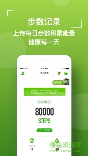 開心糧票 開心糧票安卓版下載