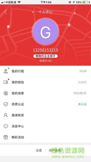 銀豐出行手機版 v1.1.4 安卓版 0