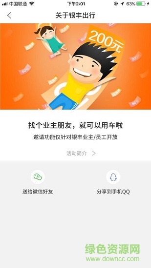 銀豐出行手機版 v1.1.4 安卓版 1