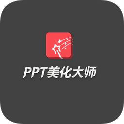 ppt插件美化大師