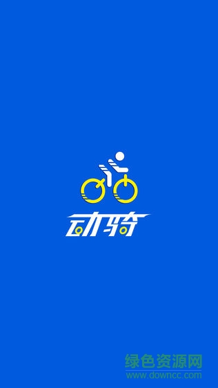 英爾健動(dòng)感單車智能app v1.4.1 安卓版 0