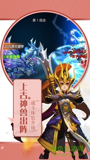 三國御魂師 v1.0.0 安卓版 3