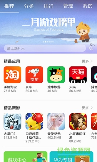 app galery華為