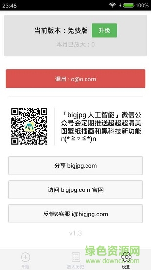 bigjpg圖片無損放大工具apk(Bigjpg Picture Enlarger) v1.7.0 手機(jī)版 2