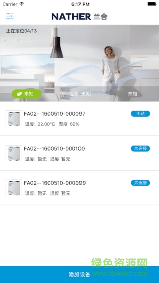 蘭舍新風(fēng)app