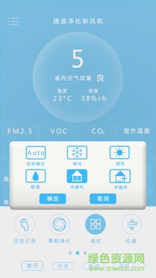 建源新風(fēng)系統(tǒng) v1.4 安卓版 1