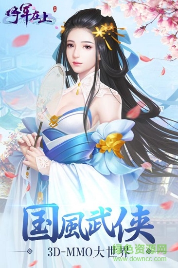 將軍在上手游九游版 v2.5.0 安卓版 3