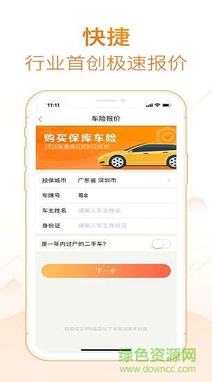 保庫達人手機版 v2.2.8 安卓版 2