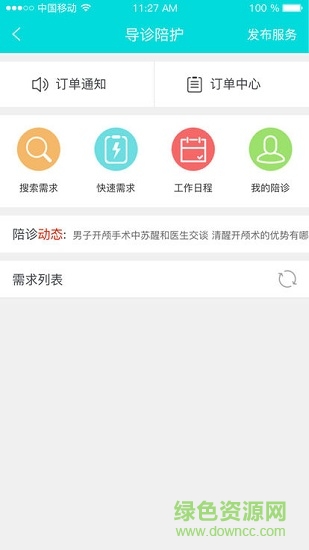 快點導陪 v02.17.0831 安卓版 2