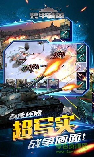 裝甲精英內(nèi)購 v1.0.1 安卓無限金幣鉆石版 3