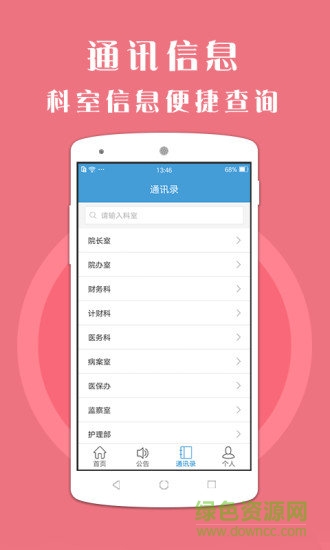 東臺市中醫(yī)院手機(jī)版 v1.0.3 安卓版 1