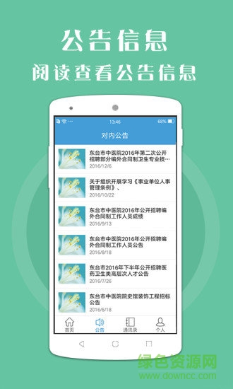 東臺市中醫(yī)院手機(jī)版
