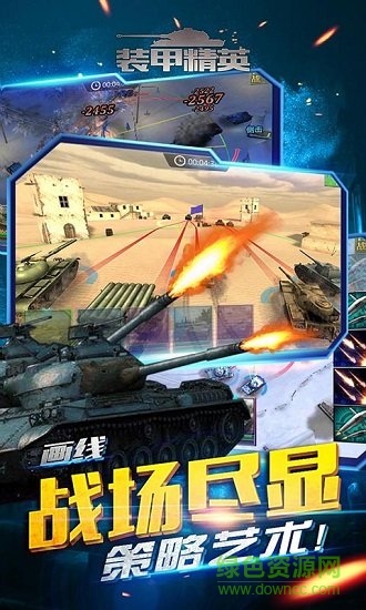裝甲精英內(nèi)購 v1.0.1 安卓無限金幣鉆石版 0
