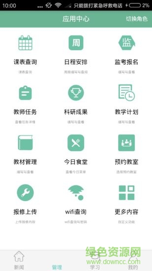 莫愁職校手機(jī)版 v1.1.2 安卓版 0