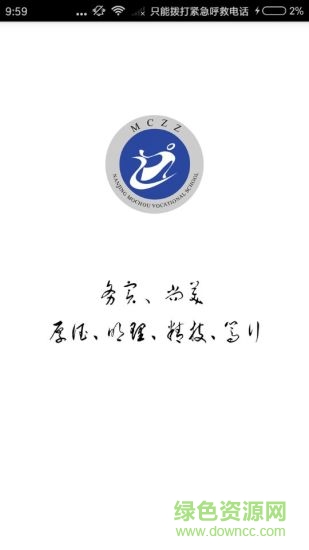 莫愁職校手機(jī)版 v1.1.2 安卓版 3