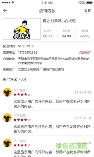 點(diǎn)曹操外賣 v1.5 安卓版 2