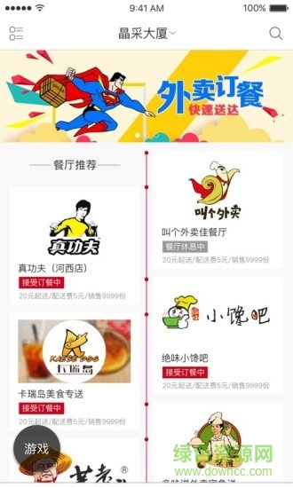 點(diǎn)曹操app 點(diǎn)曹操外賣