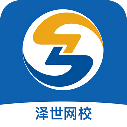 澤世網(wǎng)校