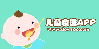 兒童食譜app
