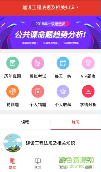 題咖教育 題咖教育安卓版下載