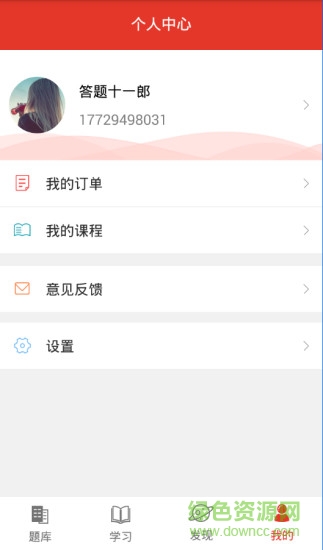 題咖教育 v2.6.1 安卓版 1