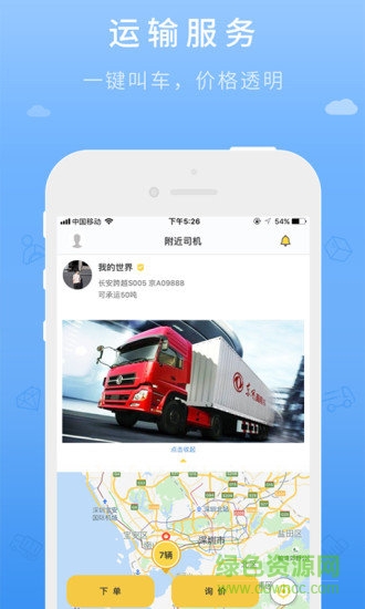 大卡物流手機版 v1.1.1 安卓免費版 1