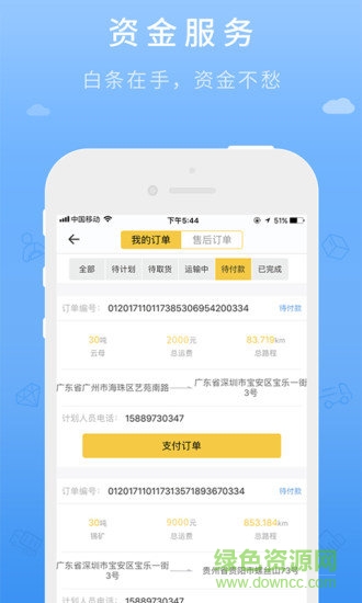 大卡物流手機版 v1.1.1 安卓免費版 2