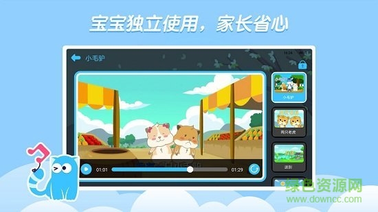 嘟嘟樂(lè)園 v1.1.24 安卓版 3