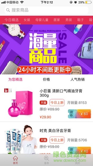 真惠玩旅游app v3.0.16 安卓版 0